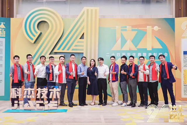 科杰技術24周年-11.jpg 科杰技術24周年-11.jpg