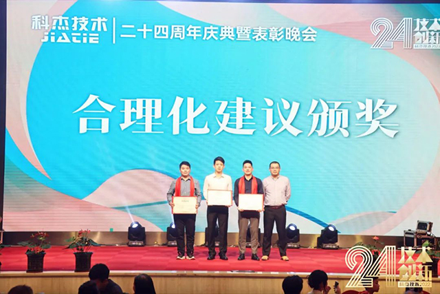 科杰技術24周年-32.jpg 科杰技術24周年-32.jpg